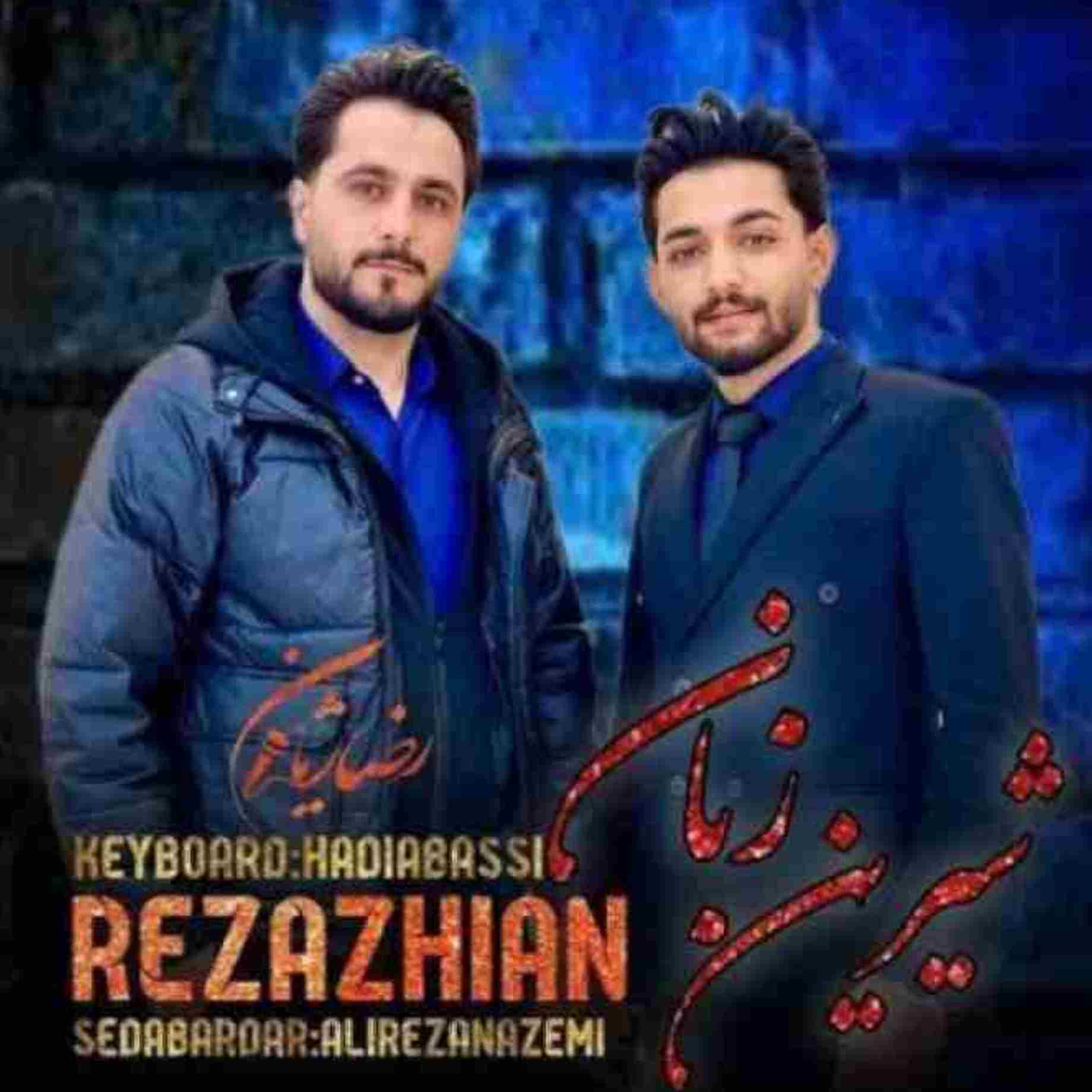 دانلود اهنگ رضا ژیان شیرین زبان